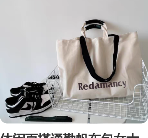 休闲百搭通勤帆布包女大容量单肩包手提拖特包...