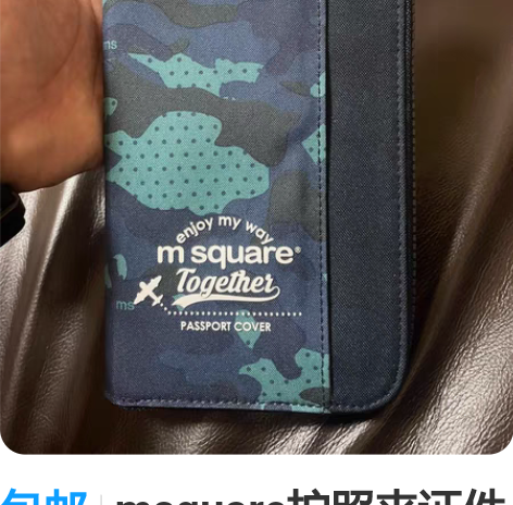 包邮msquare护照夹证件夹包收纳旅行机...