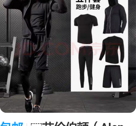 包邮艾伦伯顿(Alen Botun) 健身...