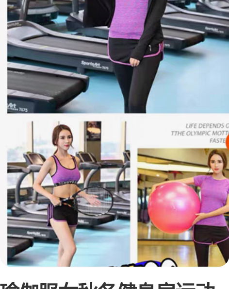 瑜伽服女秋冬健身房运动专业高端网红时尚速干...