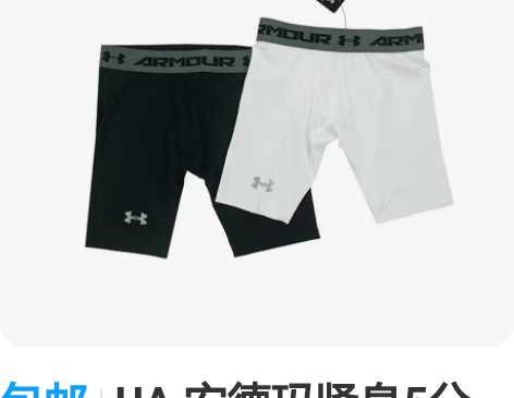 包邮UA 安德玛紧身5分裤 篮球打底裤 百...