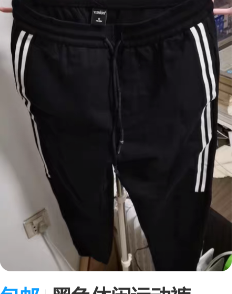 包邮黑色休闲运动裤 165/68a 放衣柜...