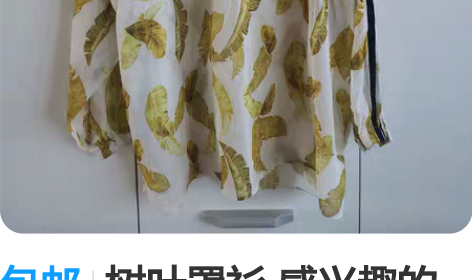 包邮树叶罩衫 感兴趣的话点“我想要”和我私...