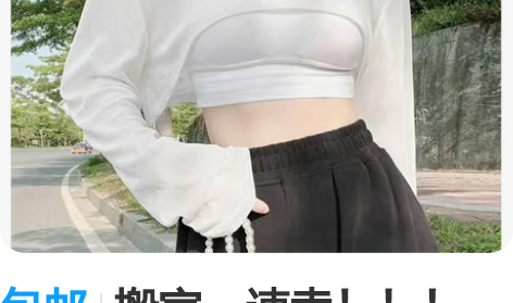 包邮搬家,速卖!!! 防晒罩衫 s码 全新...