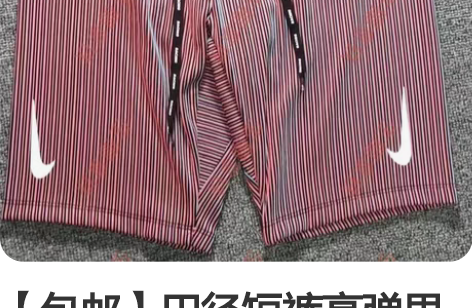 【包邮】田径短裤高弹男夏季速干透气健身训练...