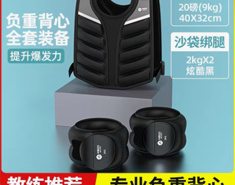 转卖负重背心沙袋绑腿装备全套跑步训练学生公...