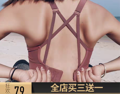 转卖#女子健身装备 美背运动内衣女防震跑步...
