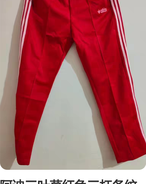 阿迪三叶草红色三杠条纹运动裤阔腿裤休闲长裤...