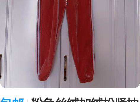 包邮粉色丝绒加绒松紧抽绳运动裤 九新 裤长...