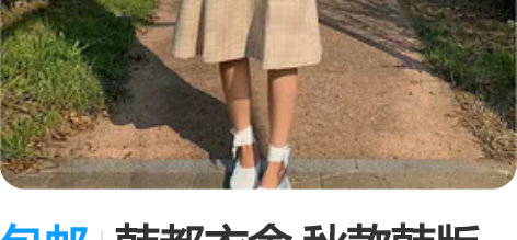 包邮韩都衣舍 秋款韩版女款高腰格子休闲甜美...