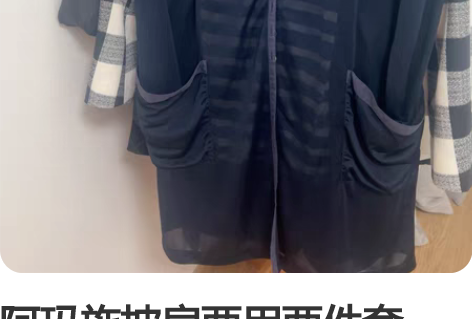 阿玛施披肩两用两件套，面料柔软细腻舒适透气...