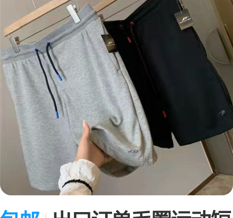 包邮出口订单毛圈运动短裤!棉质小毛圈亲肤透...