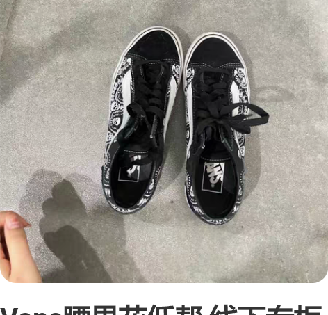 Vans腰果花低帮 线下专柜购物 正品保证...
