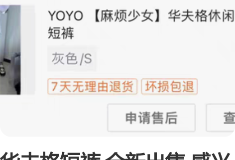 华夫格短裤 全新出售 感兴趣的话点“我想要...