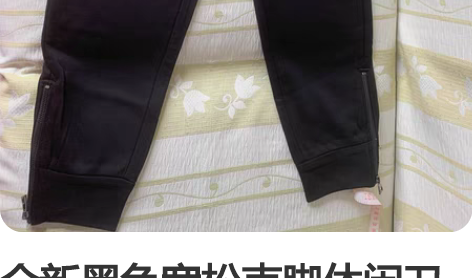 全新黑色宽松束脚休闲卫裤 感兴趣的话点“我...