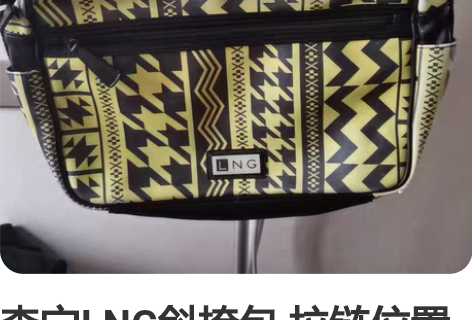 李宁LNG斜挎包 拉链位置有掉色，你们可以...