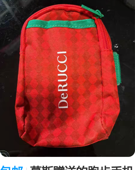 包邮慕斯赠送的跑步手机臂包 感兴趣的话点“...