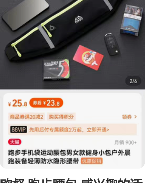 欧督 跑步腰包 感兴趣的话点“我想要”和我...