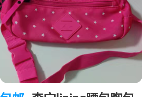 包邮李宁lining腰包胸包斜挎包背包单肩...