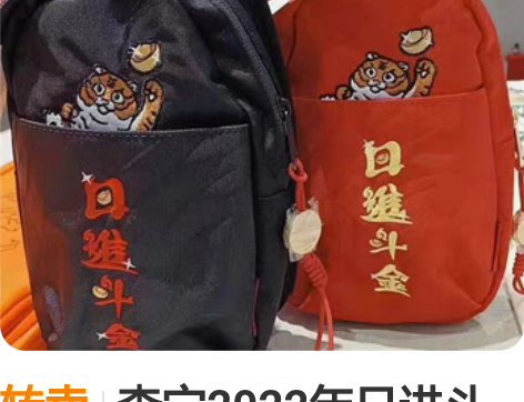 转卖李宁2022年日进斗金胸包虎年新款刺绣...