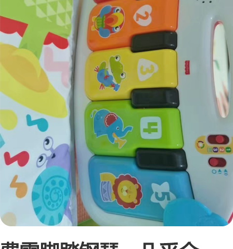 费雪脚踏钢琴，几乎全新，玩的次数不多，因为...