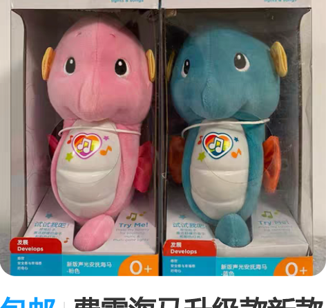 包邮费雪海马升级款新款安抚胎教早教婴儿童毛...