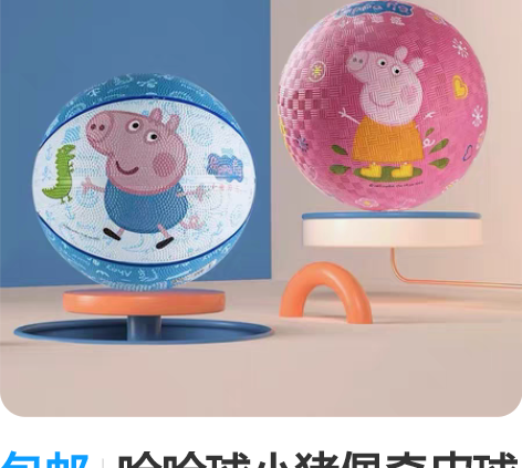 包邮哈哈球小猪佩奇皮球足球儿童篮球1-3-...
