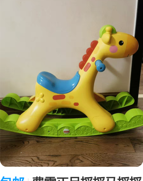 包邮费雪正品摇摇马摇摇鹿，9.5新！有音乐...