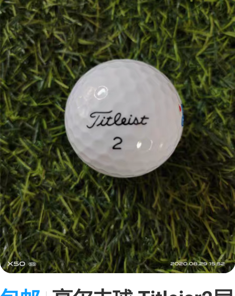 包邮高尔夫球 Titleisr2层球 9....
