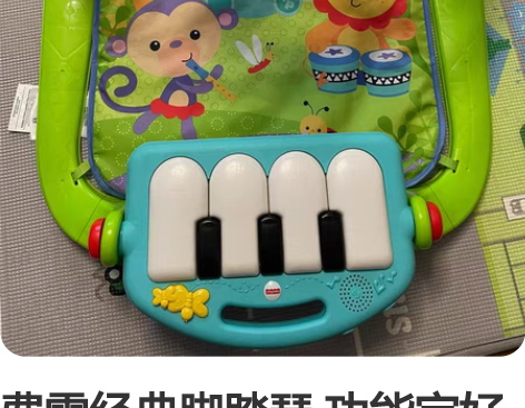 费雪经典脚踏琴 功能完好  很新几乎全新F...