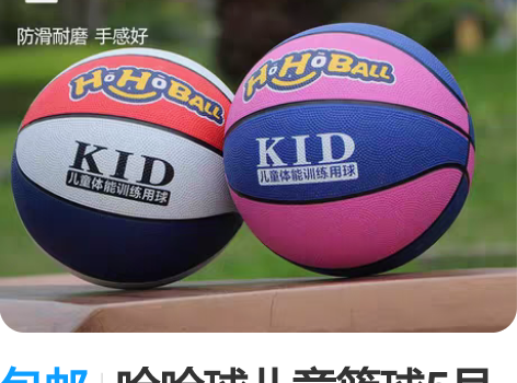 包邮哈哈球儿童篮球5号小皮球玩具小孩幼儿园...