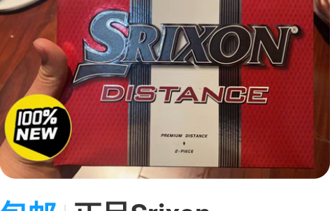 包邮正品Srixon Distance 高...