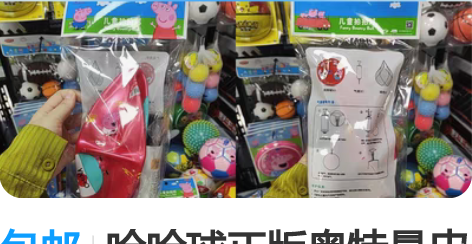 包邮哈哈球正版奥特曼皮球正版小猪佩奇皮球正...