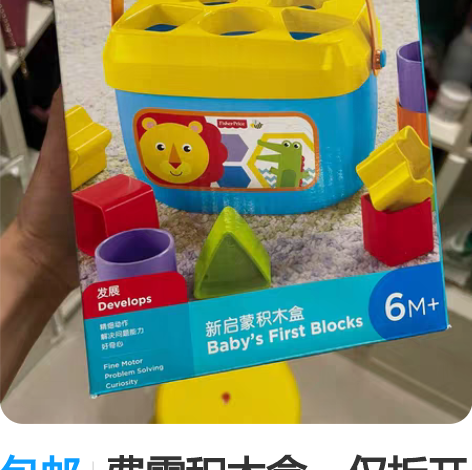 包邮费雪积木盒，仅拆开清洗。 感兴趣的话点...