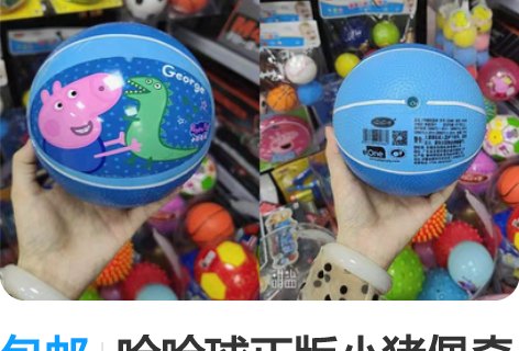 包邮哈哈球正版小猪佩奇PVC篮球小猪佩奇P...
