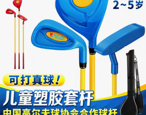 转卖PGM 可打真球！高尔夫儿童球杆套装 ...