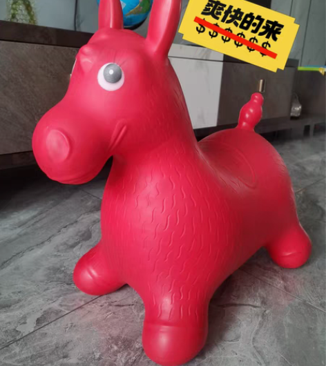 玩具跳跳马，可充气，质量很好 孩子大了不玩...