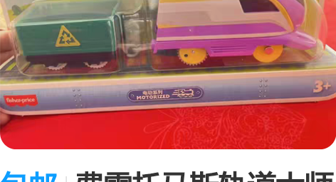 包邮费雪托马斯轨道大师系列电动火车，放两节...