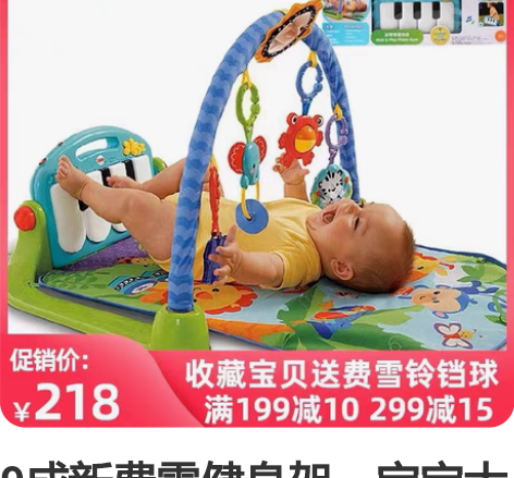 9成新费雪健身架，宝宝大了不玩了，闲置物品...