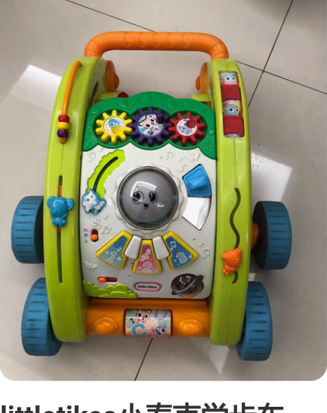 littletikes小泰克学步车，还比较...