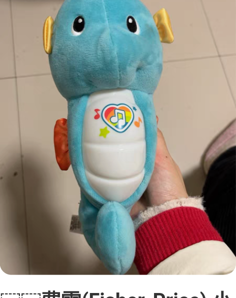 费雪(Fisher-Price) 小海马0...