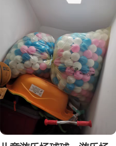 儿童游乐场球球，游乐场拆了，放着太占地方，...