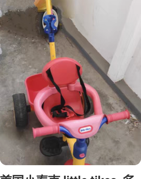 美国小泰克 little tikes 多...