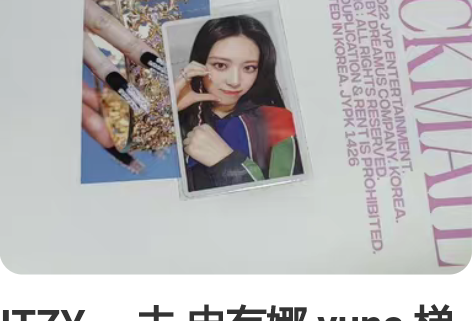 ITZY 一击 申有娜 yuna 梯5 日...