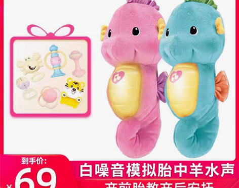 转卖正品费雪海马 安抚小海马新生婴儿睡眠声...