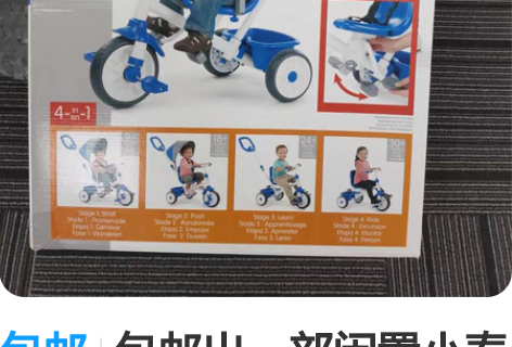 包邮包邮出一部闲置小泰克4合1儿童三轮小推...