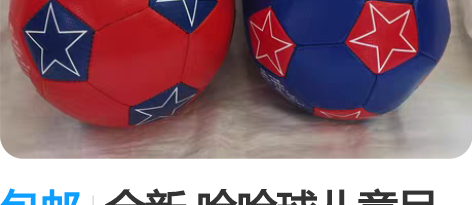 包邮全新 哈哈球儿童足球 1、图1和图2为...