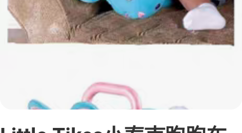 Little Tikes小泰克跑跑车可坐儿...