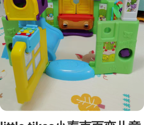 little tikes小泰克百变儿童乐园...
