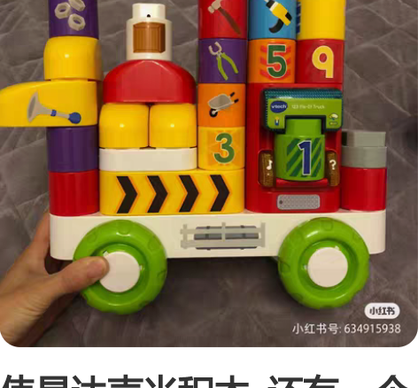伟易达声光积木 还有一个积木桶 声光积...
